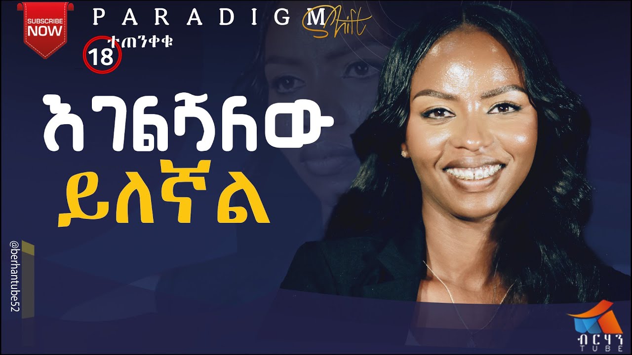 የመከራ ዝናብ ዘነበብኝ ፡ ምህረት ተገኝ  