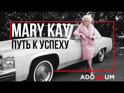 История Успеха Мэри Кей | Биография Mary Kay