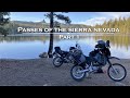 Passes of the Sierra Nevada Moto Adventure (Part 1/3)