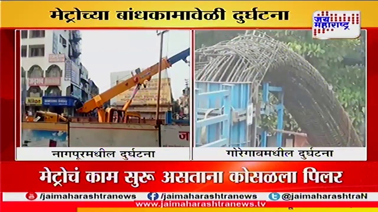 Nagpur metro Steel cage of Metro pillar collapses in Sitabuldi YouTube