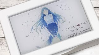 ひぐらしのなく頃に you オルゴール ひぐらしのなく頃に】youオルゴール - YouTube
