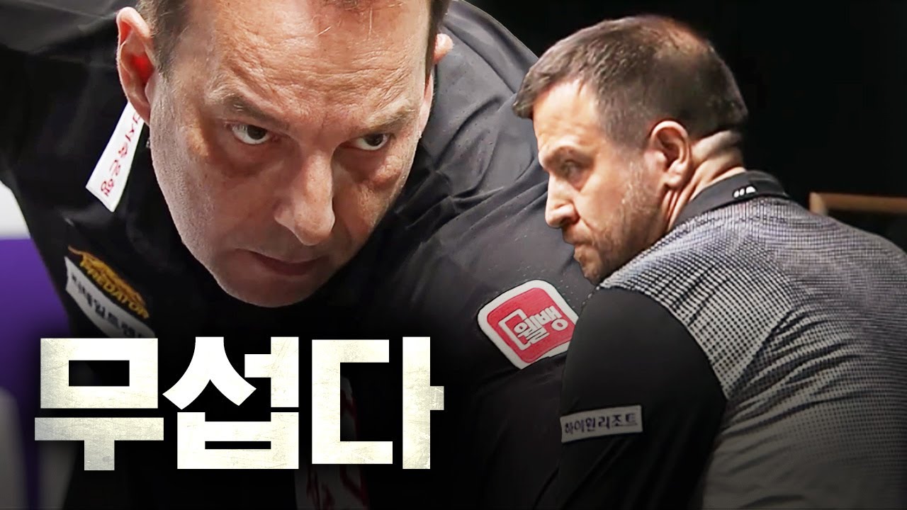 양 선수가 다 AVR 4점대.... 미친 클라스의 경기 펼친 선수 둘｜명장면｜하나카드 PBA챔피언십 2025-26