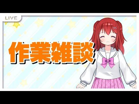 【野球と競馬の作業雑談】実質メン限という名の作業枠、明日の準備とか紹介もする #24【Vtuber】