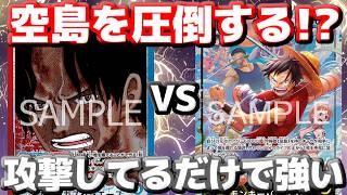 Battle Video] Red-Blue Ace vs. Skypiea Luffy! Corner your opponent
