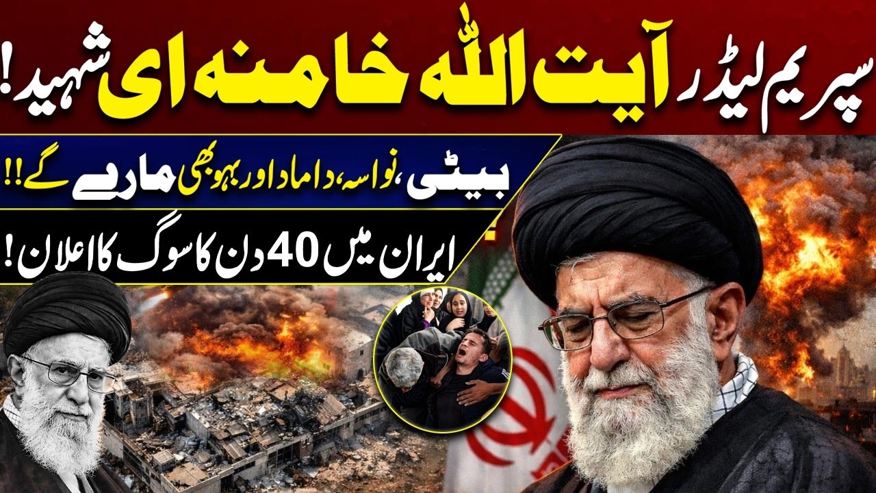 Iranian Supreme Leader Ayatollah Khomeini Death Confirmed - Iran US War Updates | City 41