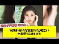 牧野まりあの写真集DVDが際どい水着祭りで凄すぎる【2ch】