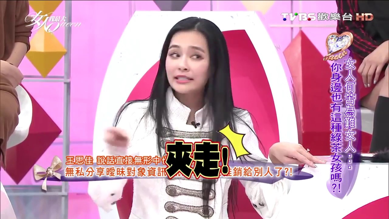 王思佳砲轟 綠茶女孩都笑裡藏刀...虛情假意雙面人  女人我最大
