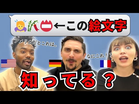 【衝撃】外国人には通じない絵文字！！実は日本人しか使わない？！（日英字幕）（海外の反応）Japanese Emojiのアイキャッチ