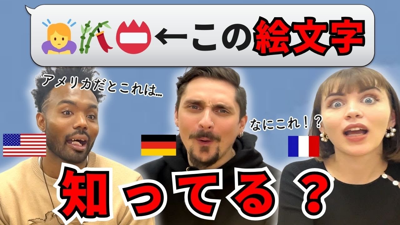 【衝撃】外国人には通じない絵文字！！実は日本人しか使わない？！（日英字幕）（海外の反応）Japanese Emoji