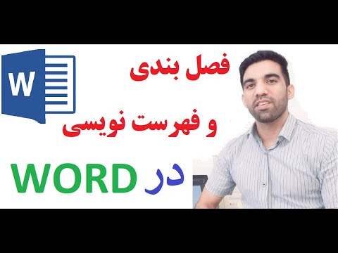 تصویری: آیا فهرست نویسی شده است یا فهرست بندی شده؟