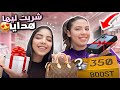 أجيو تشوفو شنو شريت لبنت خالتي 