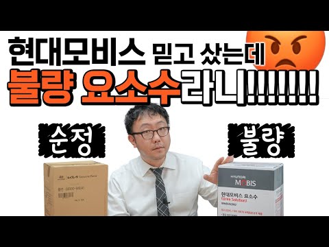 <strong>디젤차</strong>, 이거 잘못쓰면 바로 1000만원 깨집니다! 현대모비스도 못 믿어요! 박스갈이 조심!