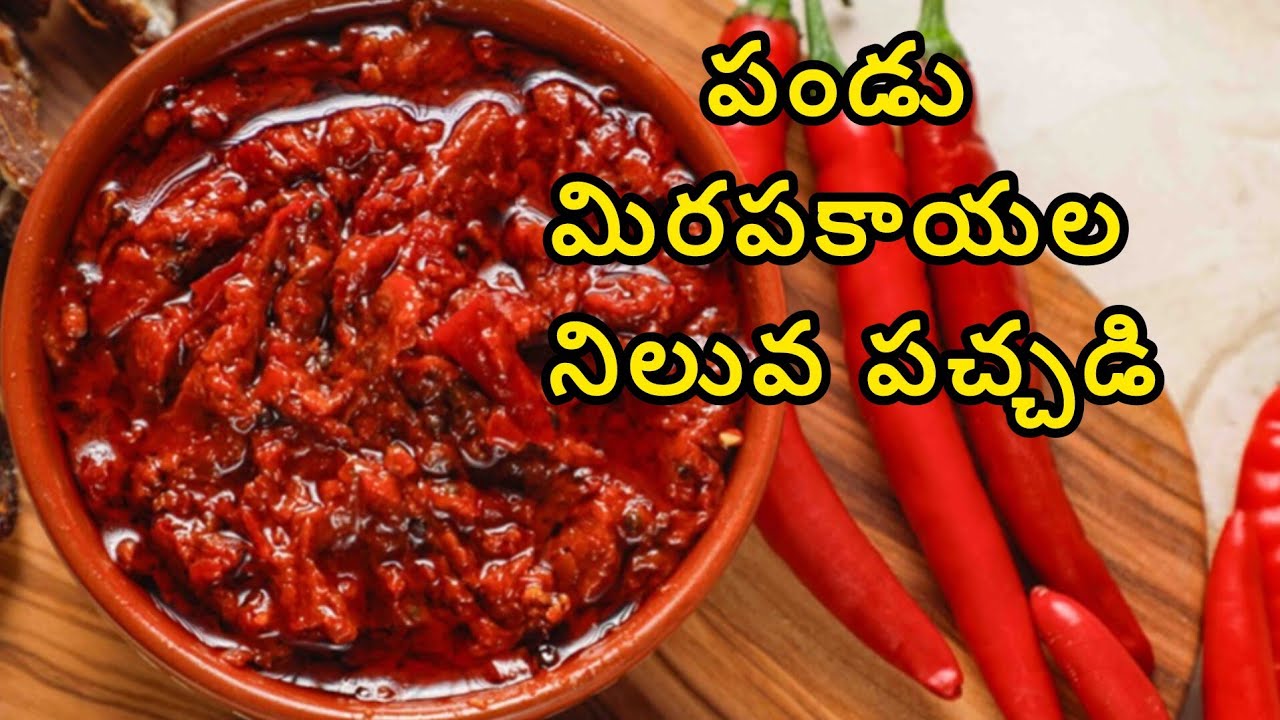 నోరూరించే పండు మిరపకాయ నిల్వ పచ్చడి vlog 25