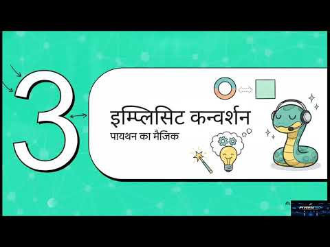 Python Type Conversion Complete Guide 🐍 | Implicit vs Explicit Conversion | Hindi 🚀