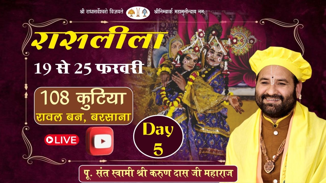 LIVE : Day 5 / Raas Leela / 23-02-2026 / Swami Karun Dass Ji Maharaj, 108 Kutiya, Barsana