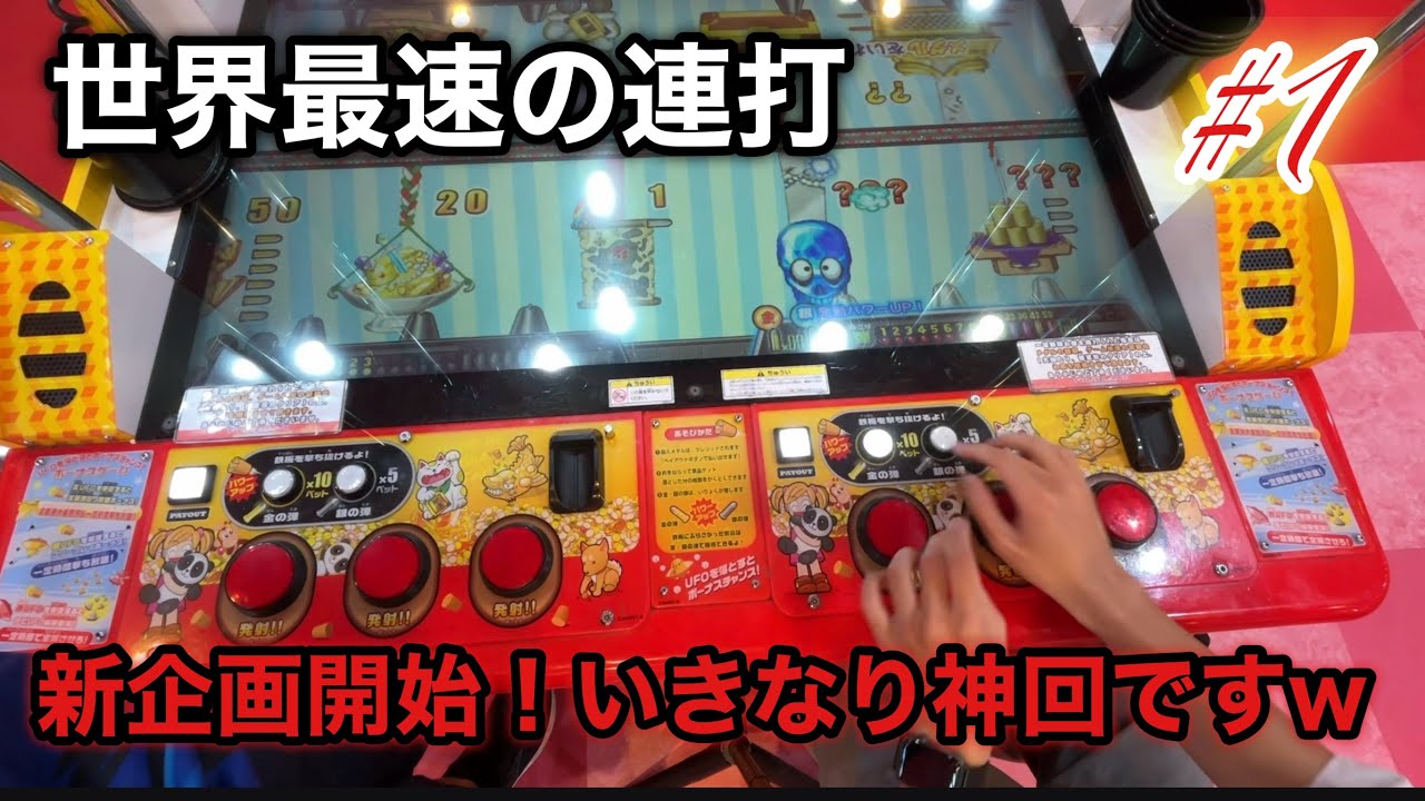 【連射でアタック、世界最速連打1】内部がいい時にクソ連打やったら無双しすぎたw