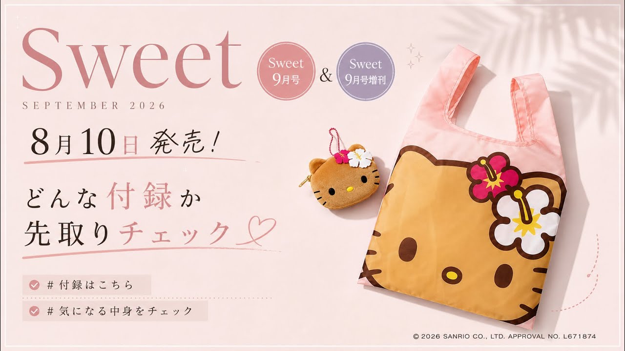 8/10発売前情報！】サンリオ 日焼けキティ 文具9点セット ビッグトート