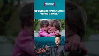 🤕Сусіду Мало Землі. А У Вас Були Такі Сусіди? #Стосуєтьсякожного #Касаетсякаждого #Данилевич