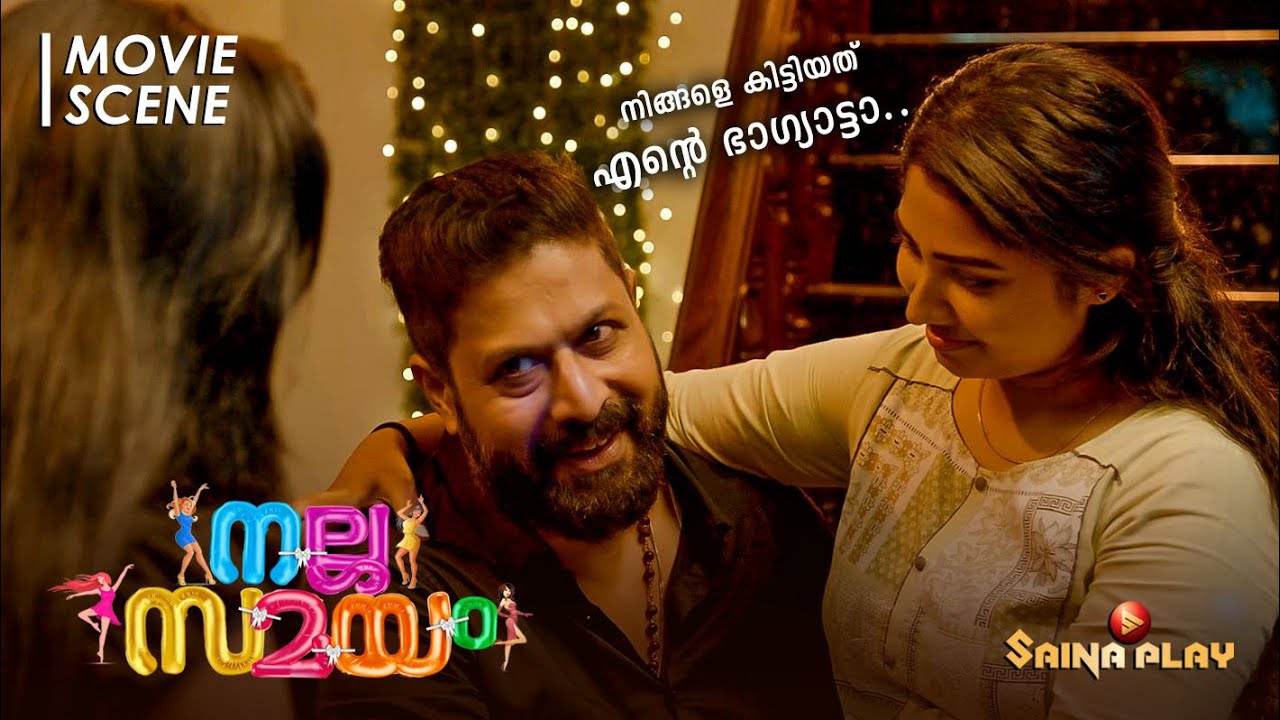 നിങ്ങളെ കിട്ടിയത് എൻ്റെ ഭാഗ്യാട്ടാ.. | Irshad Ali | Nalla Samayam | Saina Play