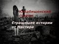 Кладбищенский сторож (страшная история)