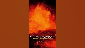 يوم تبدل الأرض غير الأرض والسماوات | سورة ابراهيم | محمد صديق المنشاوي