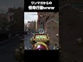 ワンマガからの怪奇行動をするGenburtenが面白すぎたwww【APEX】【ジェンバーテン】#shorts