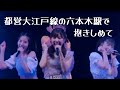 【カラオケ】 都営大江戸線の六本木駅で抱きしめて / CHICA#TETSU