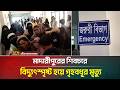 মাদারীপুরের শিবচরে বিদ্যুৎস্পৃষ্ট হয়ে গৃহবধূর মৃ**ত্যু | Madaripur | ATN Bangla News