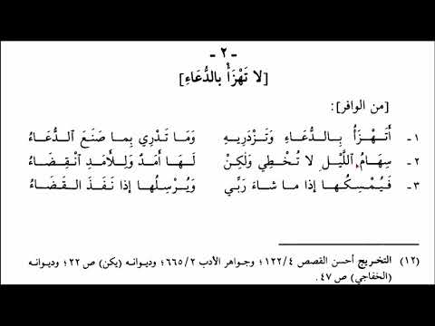 Урок № 1. Мудрые стихи имама аш-Шафи'и про дуа. #Narzullo #ArabiYA #АрабиЯ #Нарзулло