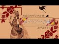 【あすたりすく/オリジナル】カナリアの手紙 (feat.初音ミク)