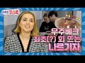 [이웃집찰스 레전드 ＃36] 남편~ 넷째도 원해요~💕 통장만 10개인 나르기자 부부가 알뜰살뜰 사는 이유는?ㅣKBS  200421 방송