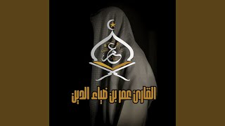 في بُيوتٍ أَذِنَ اللَّهُ أَن تُرفَعَ وَيُذكَرَ...
