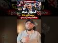 خطة امريكا في تعيين احمدي نحاد رئيسا لايران بعد حرب امريكا على ايران واسقاط الحكم الايراني خطة ترامب