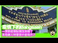 2021/4/1 疫情下的泰國Bangsaen/一眾旅遊景點情況怎樣/本地泰人仲會去什麼地方