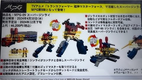 Transformers masterpiece super ginrai revealed. MPG 09 Powermaster Optimus prime first look anime