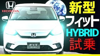 新型フィットハイブリッド【FIT】試乗！！リーフオーナー大絶賛！ホンダ　 e:HEV