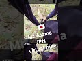 Mt.Asama virtual hike #Mtasama #浅間山 #pov