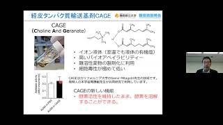 「糖鎖生理学に基づいた皮膚老化の改善技術発表資料 　」　静岡県立大学　薬学部　生化学分野　講師　南 彰