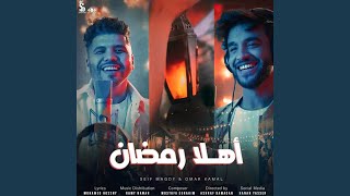 اهلا رمضان