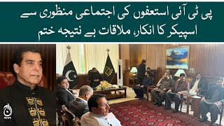 MNAs to be summoned individually for verification of resignations, speaker tells PTI | Aaj News