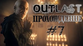 Догонялки со Священником - Outlast #7