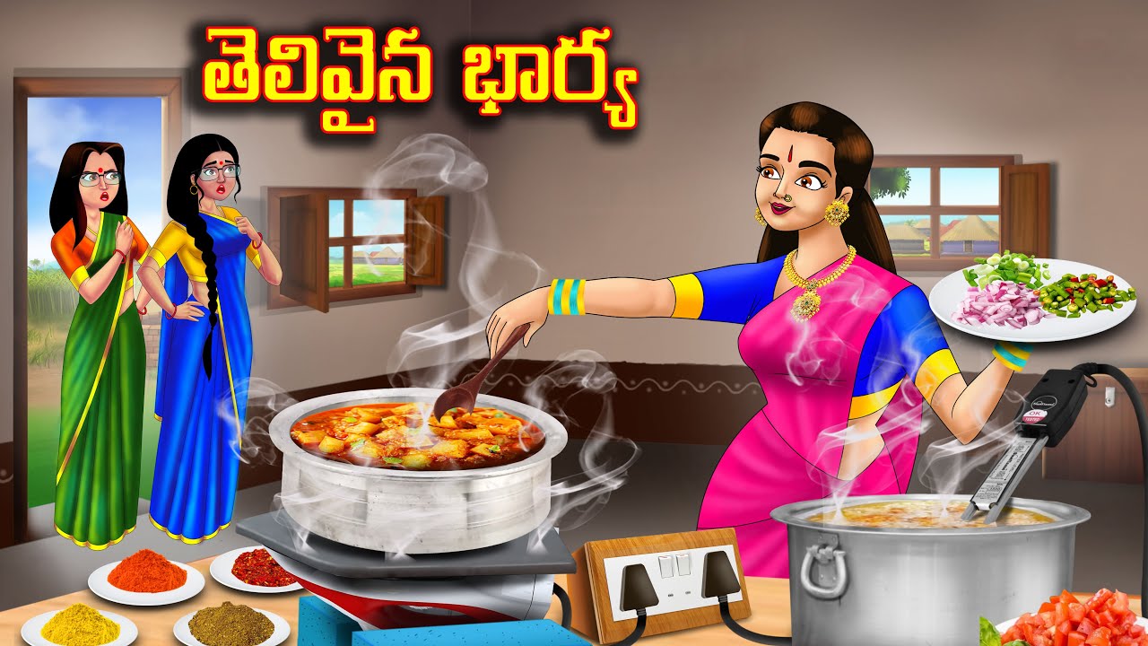 తెలివైన భార్య  l Stories in Telugu | Neethi Kathalu | Chandamama kathalu
