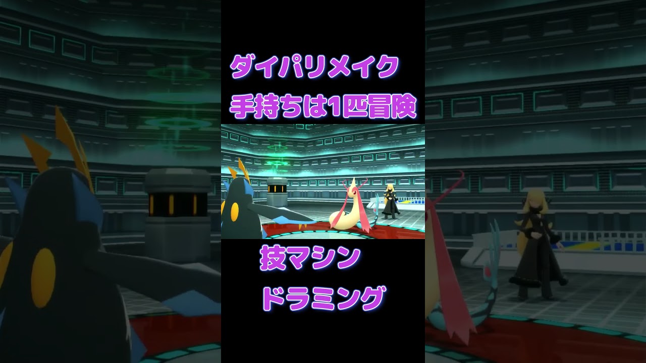 ダイパリメイク ドラミング #ポケモン #ダイヤモンドパール #ゲーム実況 #ダイパリメイク #ダイパ #pokemon ダイパリメイク ドラミング #ポケモン #ダイヤモンドパール #ゲーム実況 #ダイパリメイク #ダイパ #pokemon