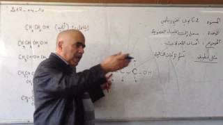 مراجعة الكيمياء العضوية 8