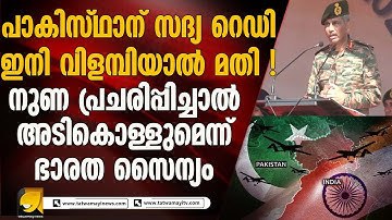 ഓപ്പറേഷൻ സിന്ദൂർ രണ്ടാം ഘട്ടത്തിന് പൂർണ്ണ സജ്ജമെന്ന് സൈന്യം I OPERATION SINDOOR