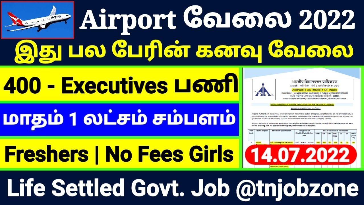 AIRPORT AAI PERMANENT GOVERNMENT JOBS 2022 😍 400 EXECUTIVES JOBS 2022👉
