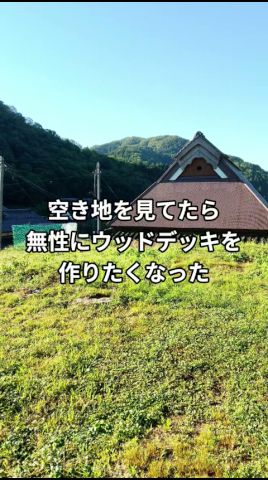 ウッドデッキ作ってみた