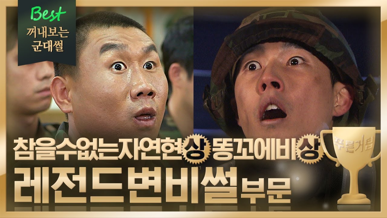 [#꺼내보는군대썰] 영상에서 냄새나는 듯;; 군대리아 함부로 먹으면 안 되는 이유. 응꼬썰 수상자들ㅋㅋㅋ | #푸른거탑 #Diggle