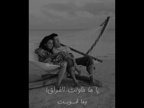 ياما حاولت الفراق وما قويت