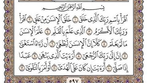 سورة العلق مكتوبة سعود الشريم